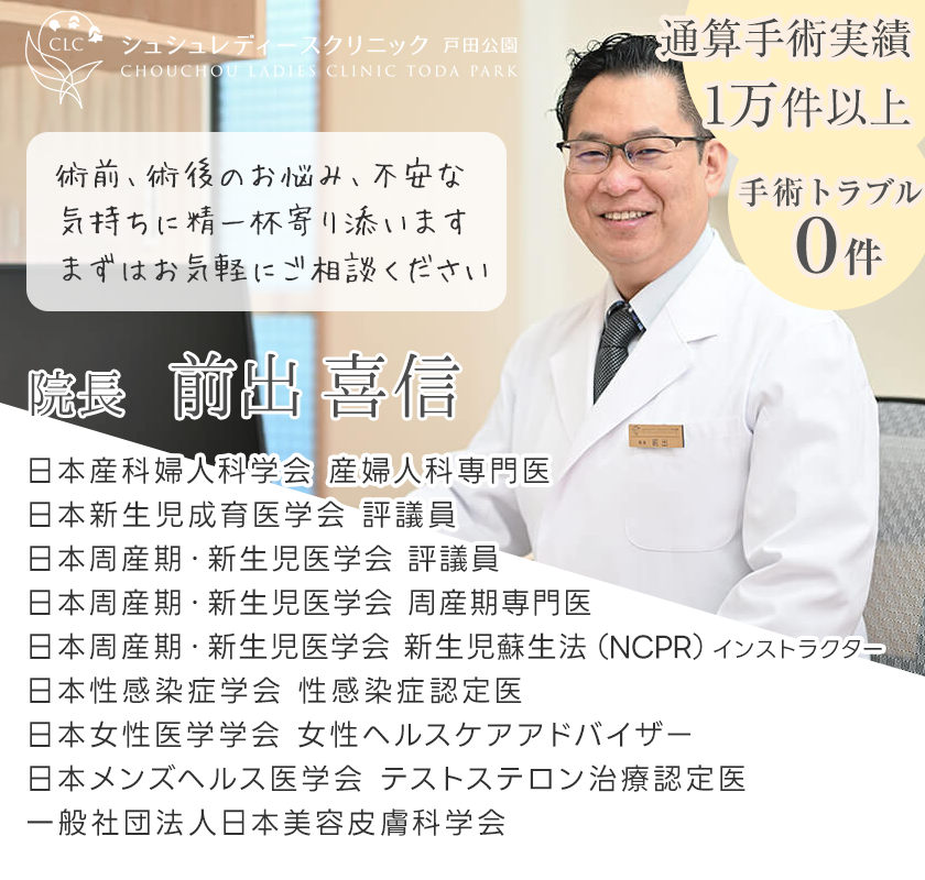 院長 前出 喜信