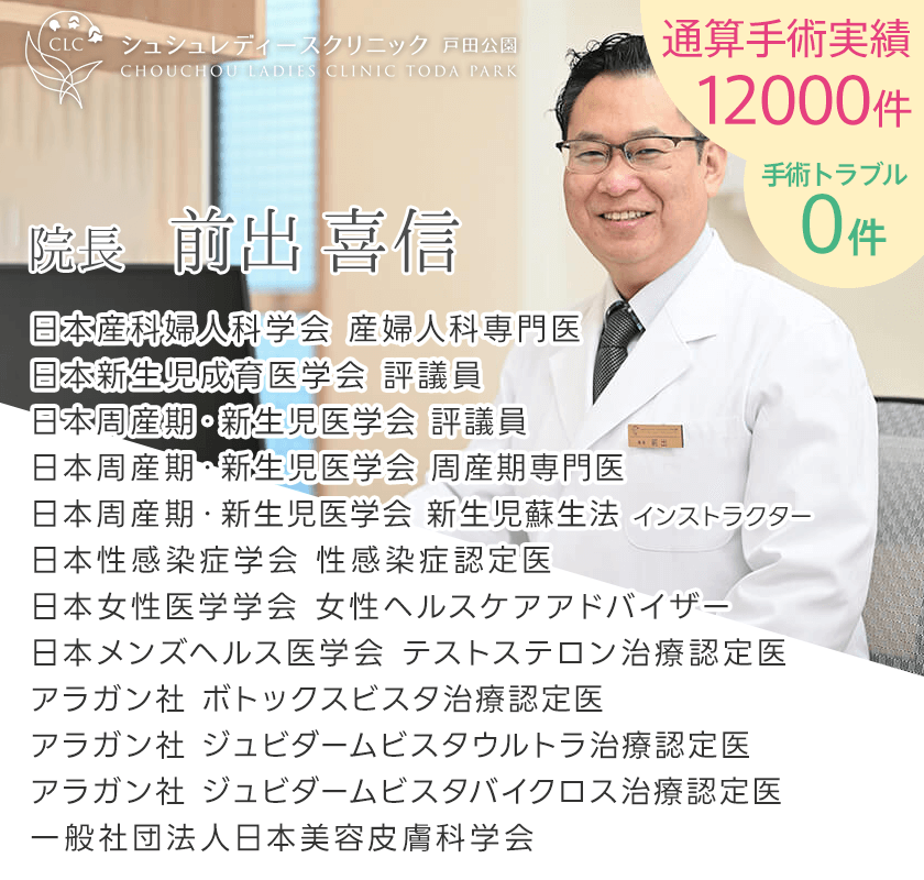 院長　前出 喜信