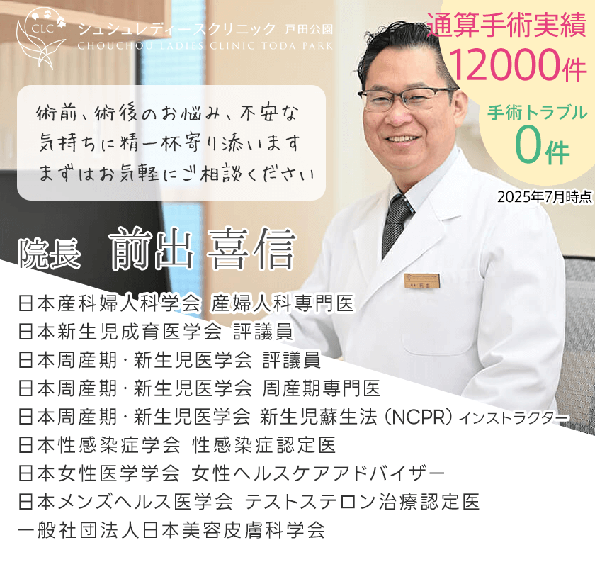 執刀医 前出喜信