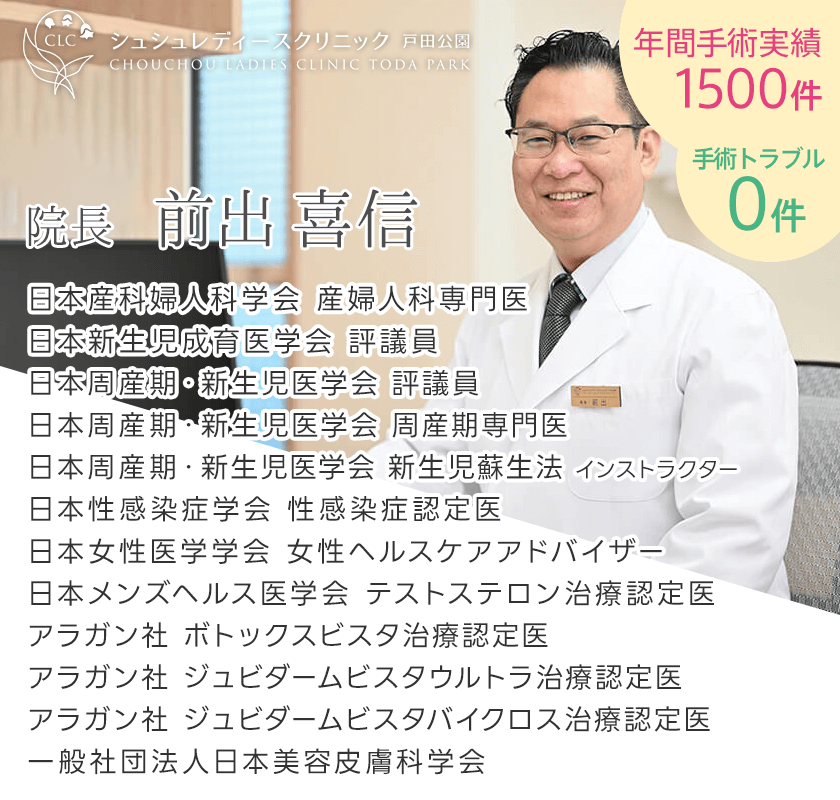 院長 前出喜信のご紹介