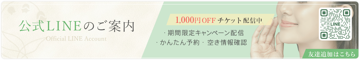 公式LINEのご案内