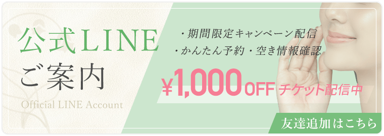 公式LINEのご案内