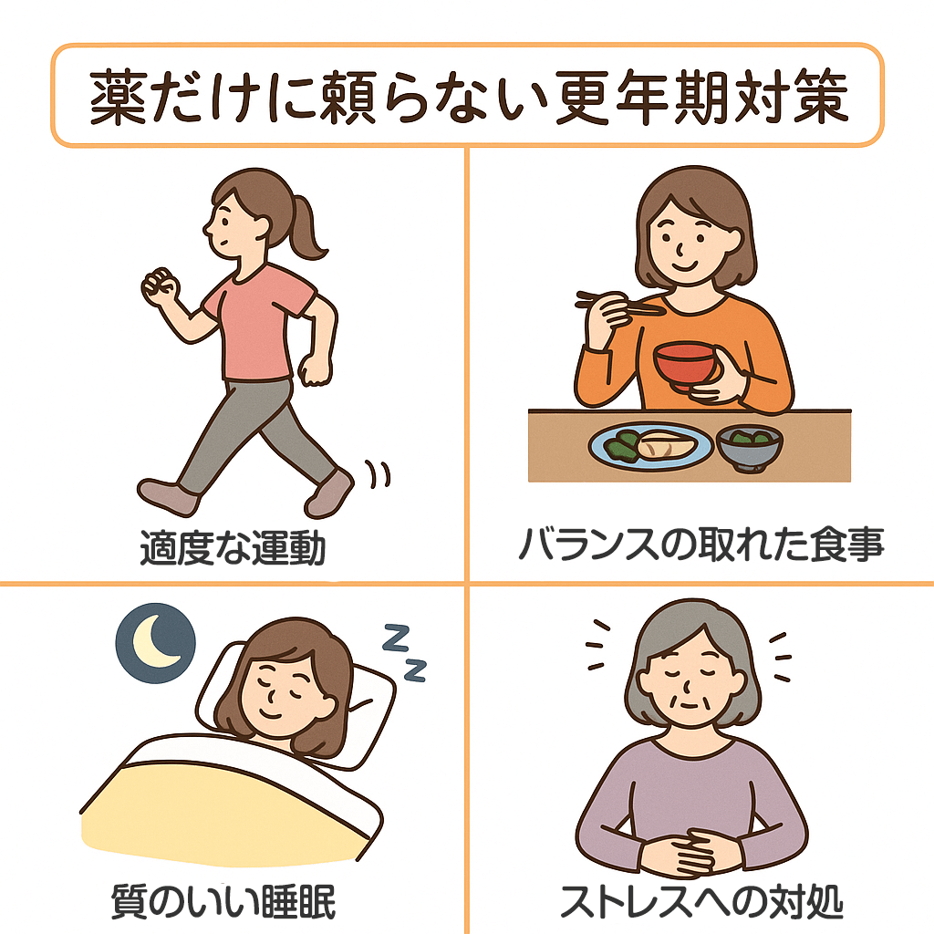 薬に頼らない方法