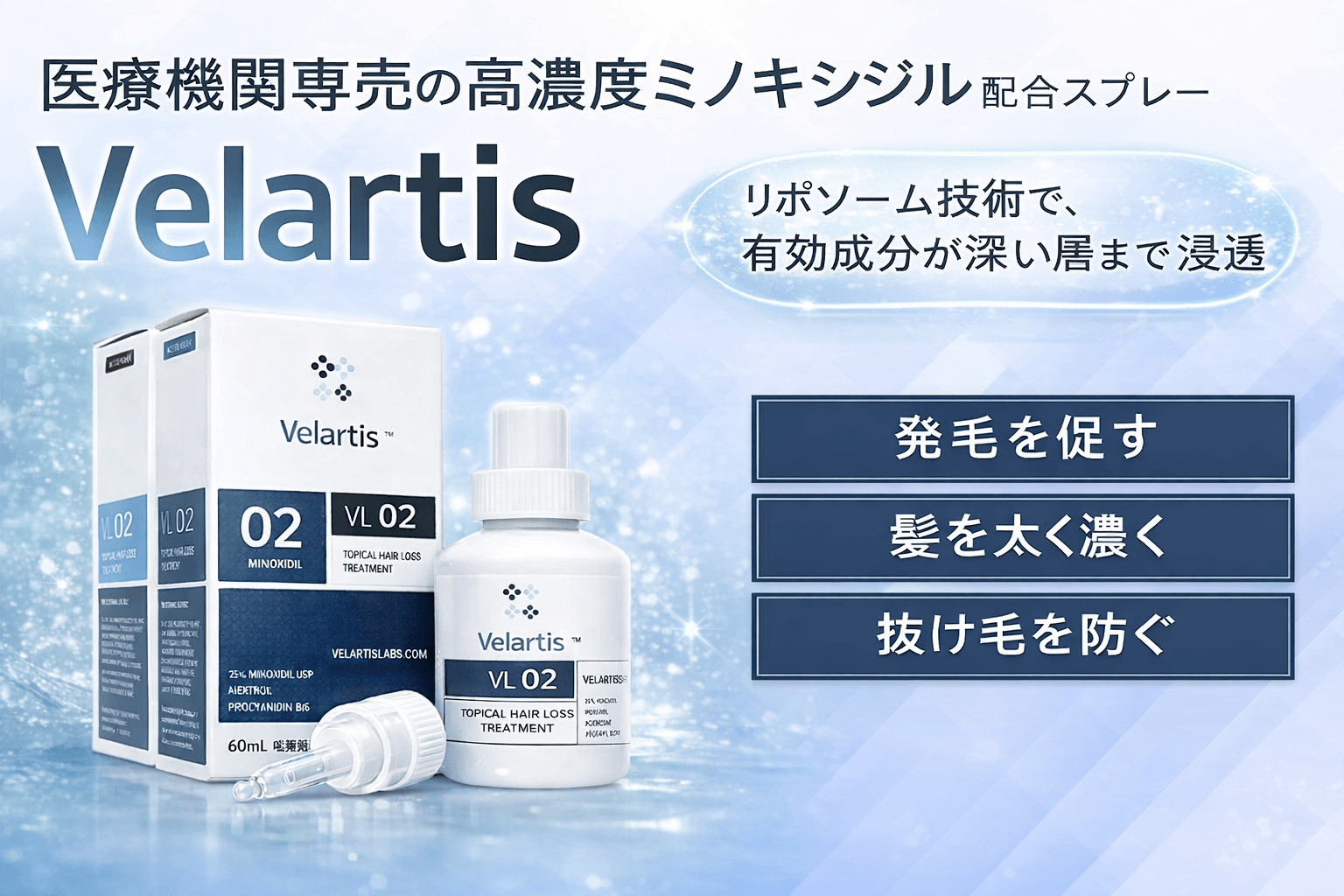 Velartis（ヴェラルティス）の効果