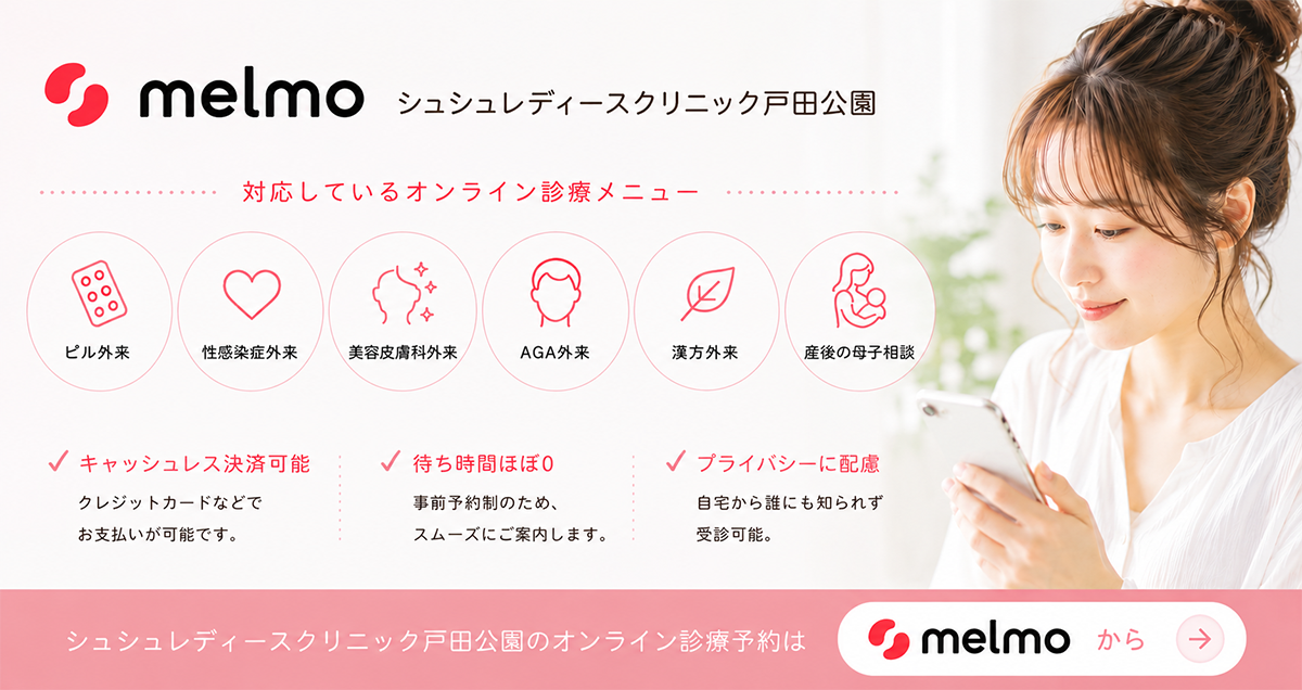 メルモオンライン診療予約