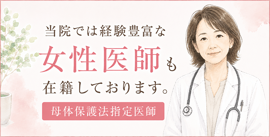 女性医師も在籍