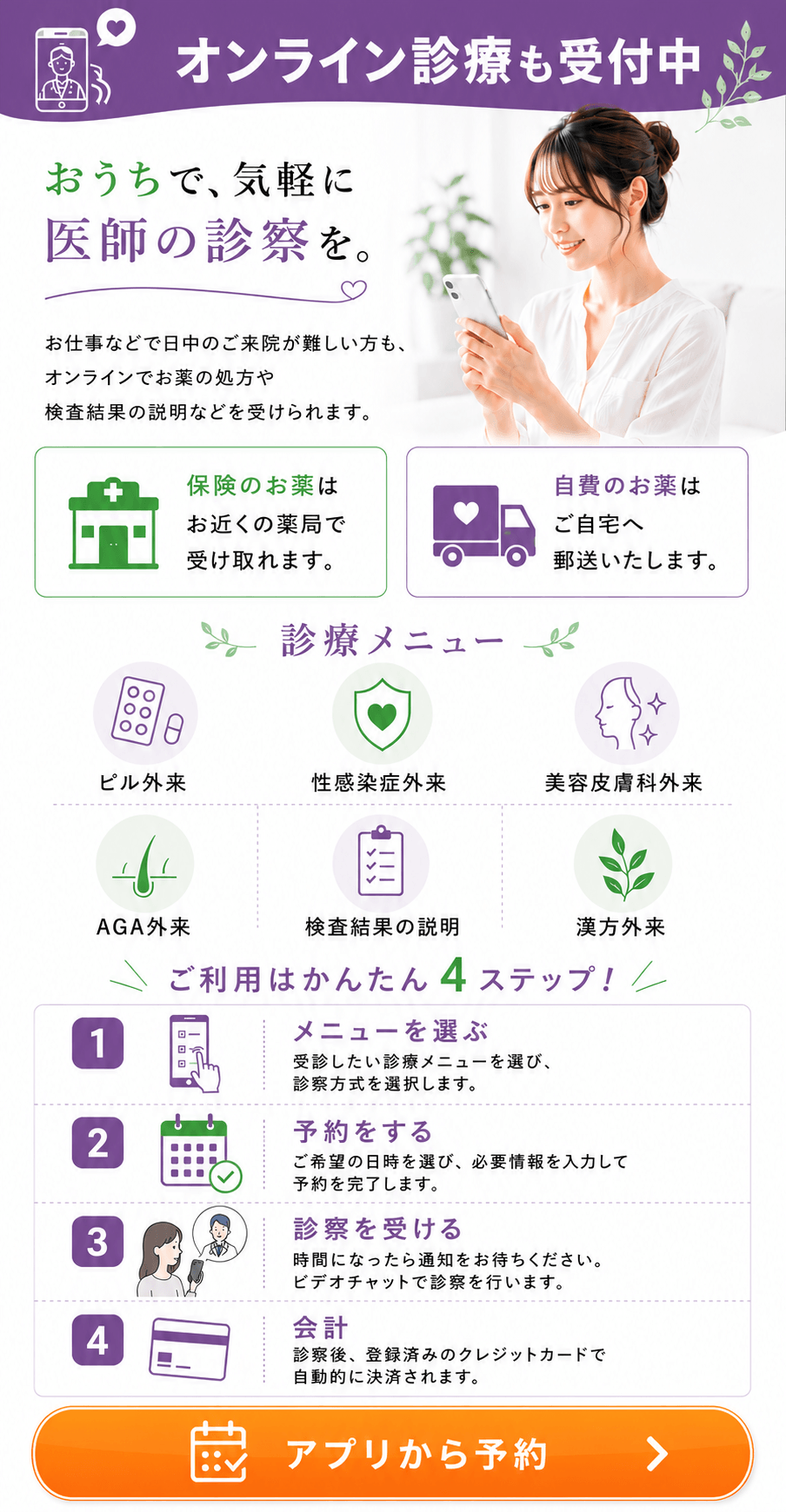 オンライン診療のご案内