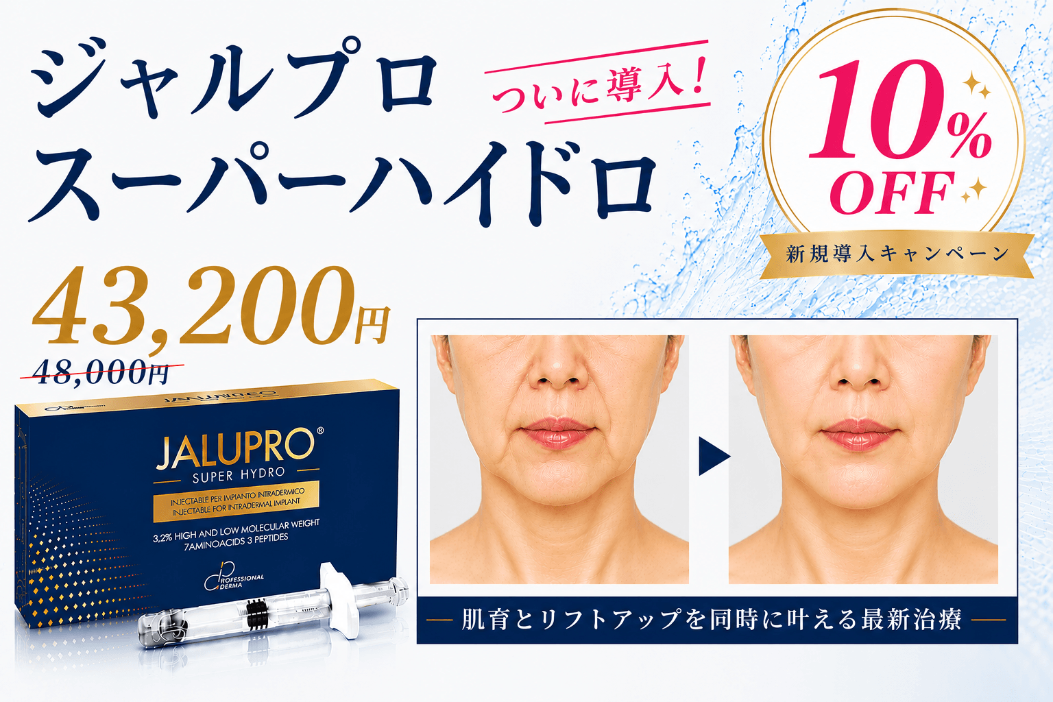 ジャルプロスーパーハイドロ